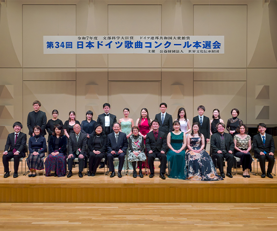 日本ドイツ歌曲コンクール